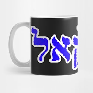 Ezekiel Biblical Name Yechezkel Hebrew Letters Personalized Gifts Mug